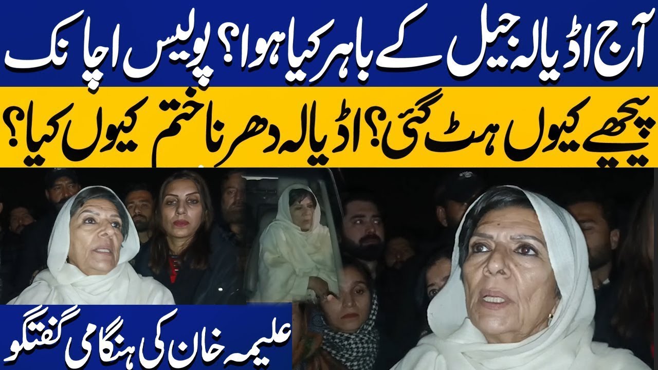If Something Happens to Imran Khan... Aleema Khan Exclusive Talk | PTI Adiala Jail Dharna