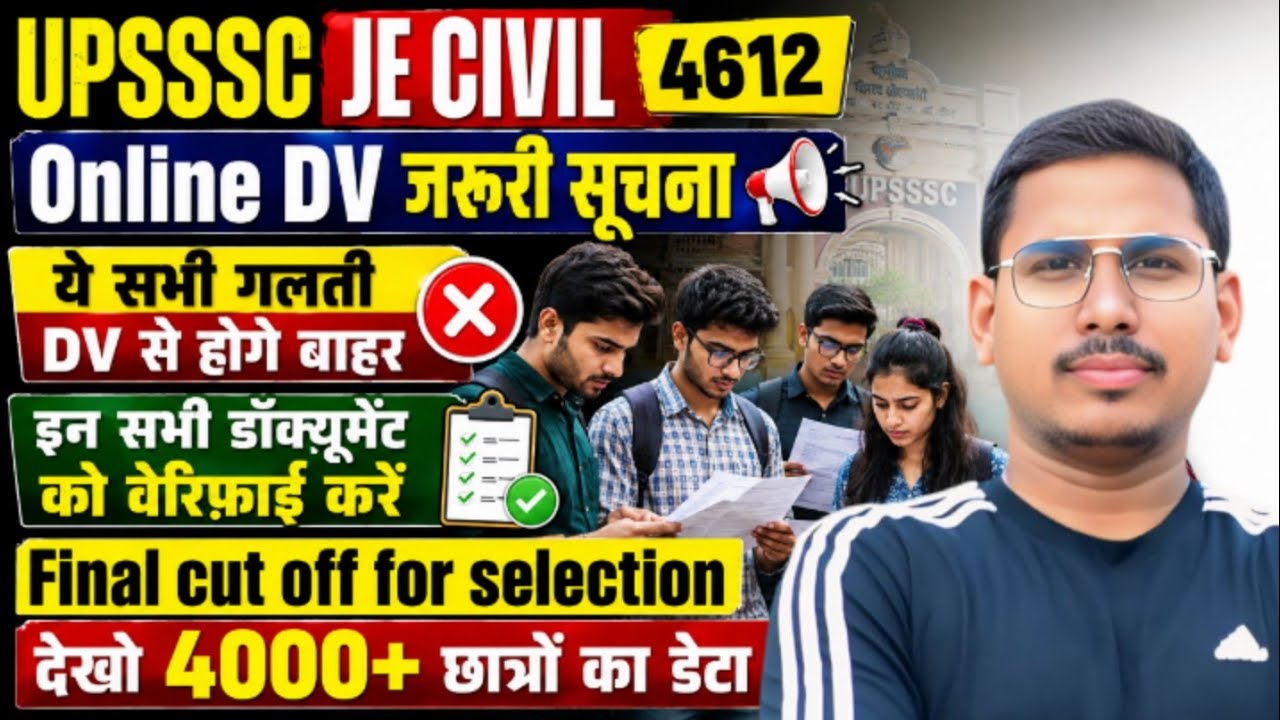 UPSSSC JE CIVIL 4612 CUT OFF | upsssc je civil 4612 final cut off | JE civil 4612 cut off | JE 4612