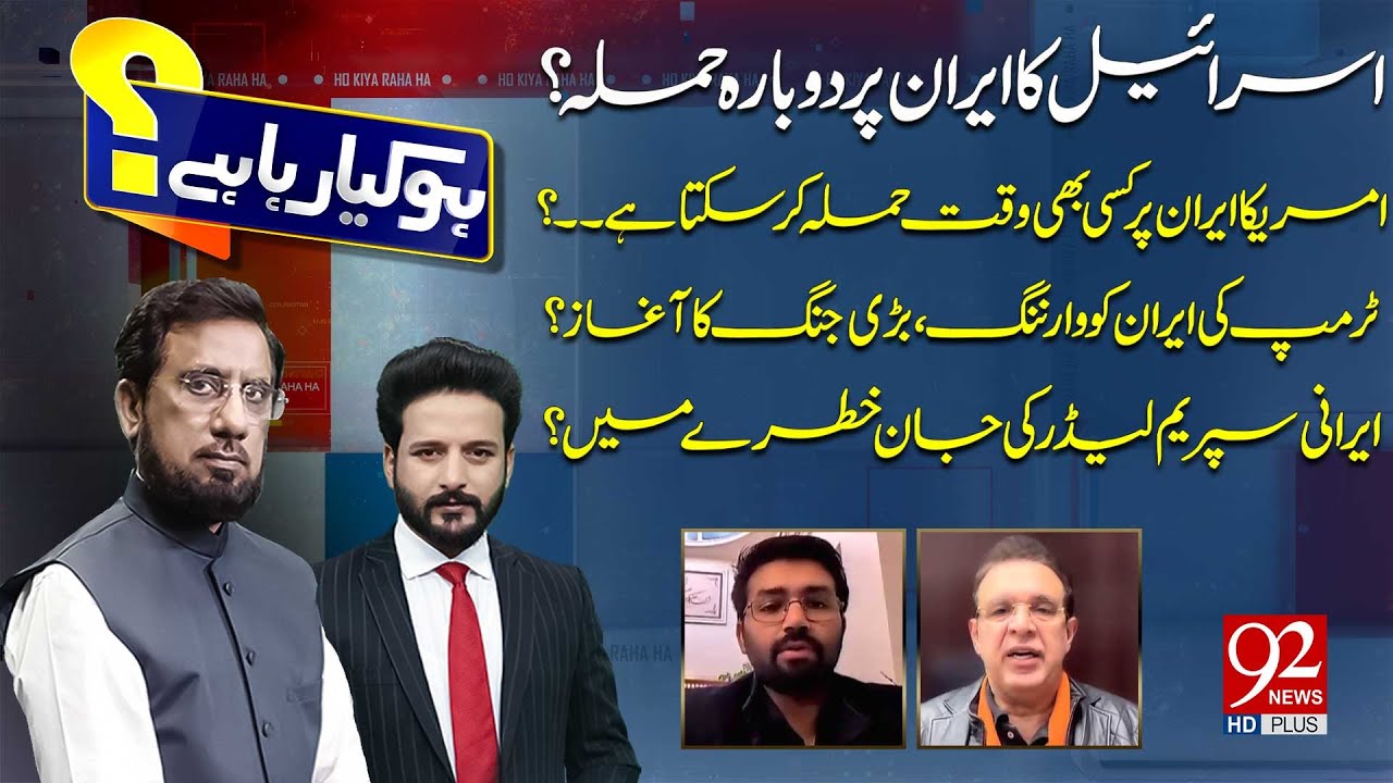 Ho Kya Raha Hai With Irshad Arif & Faisal Abbasi | Jaun Hussain |Senator Humayun Mehmand| 92 News HD