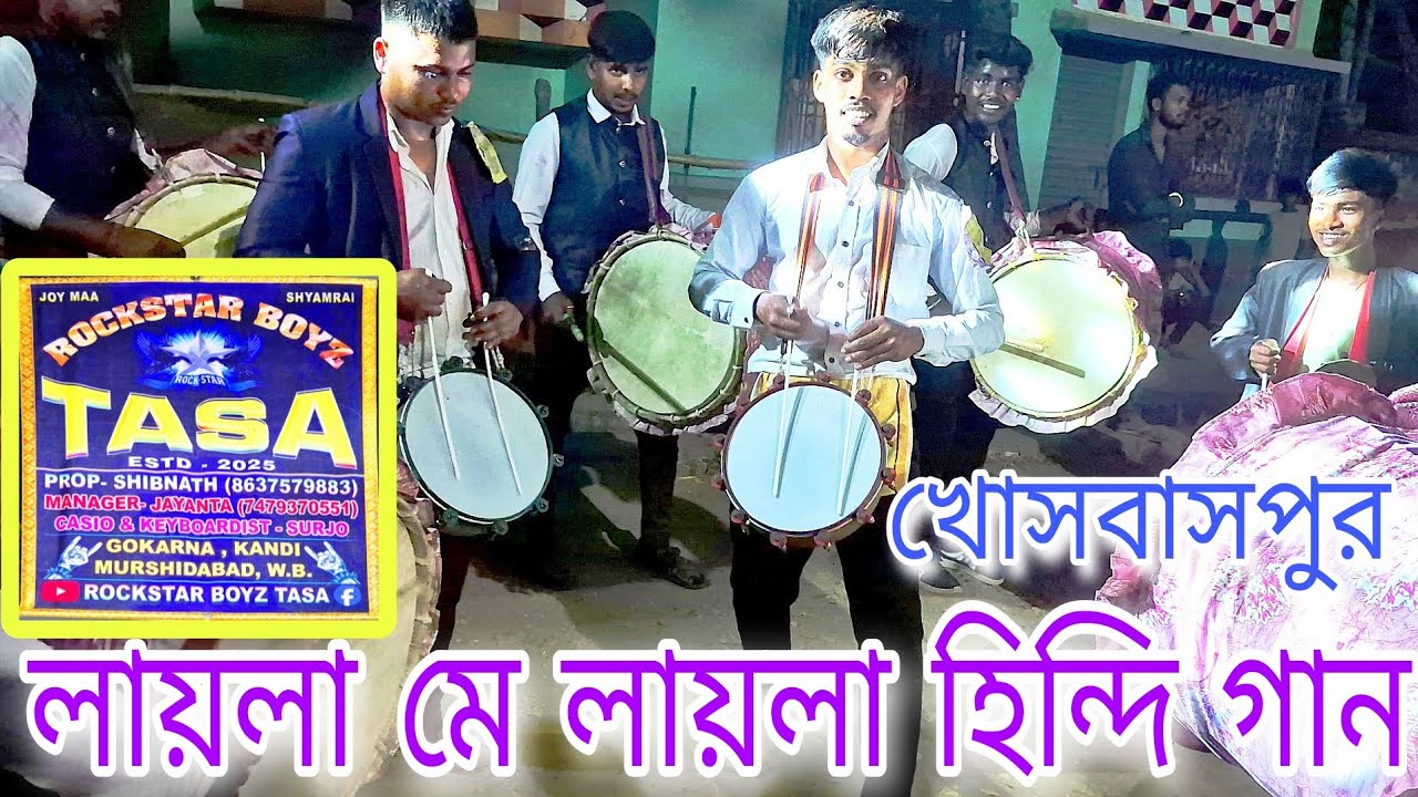 Laila main laila _ Rockstar Boyz Tasa | Tasa bajna |  | তাসা বাজনা | লাইয়া মে লায়লা গান | Laila Main