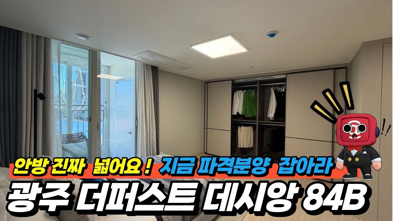 광주 더퍼스트 데시앙 84B