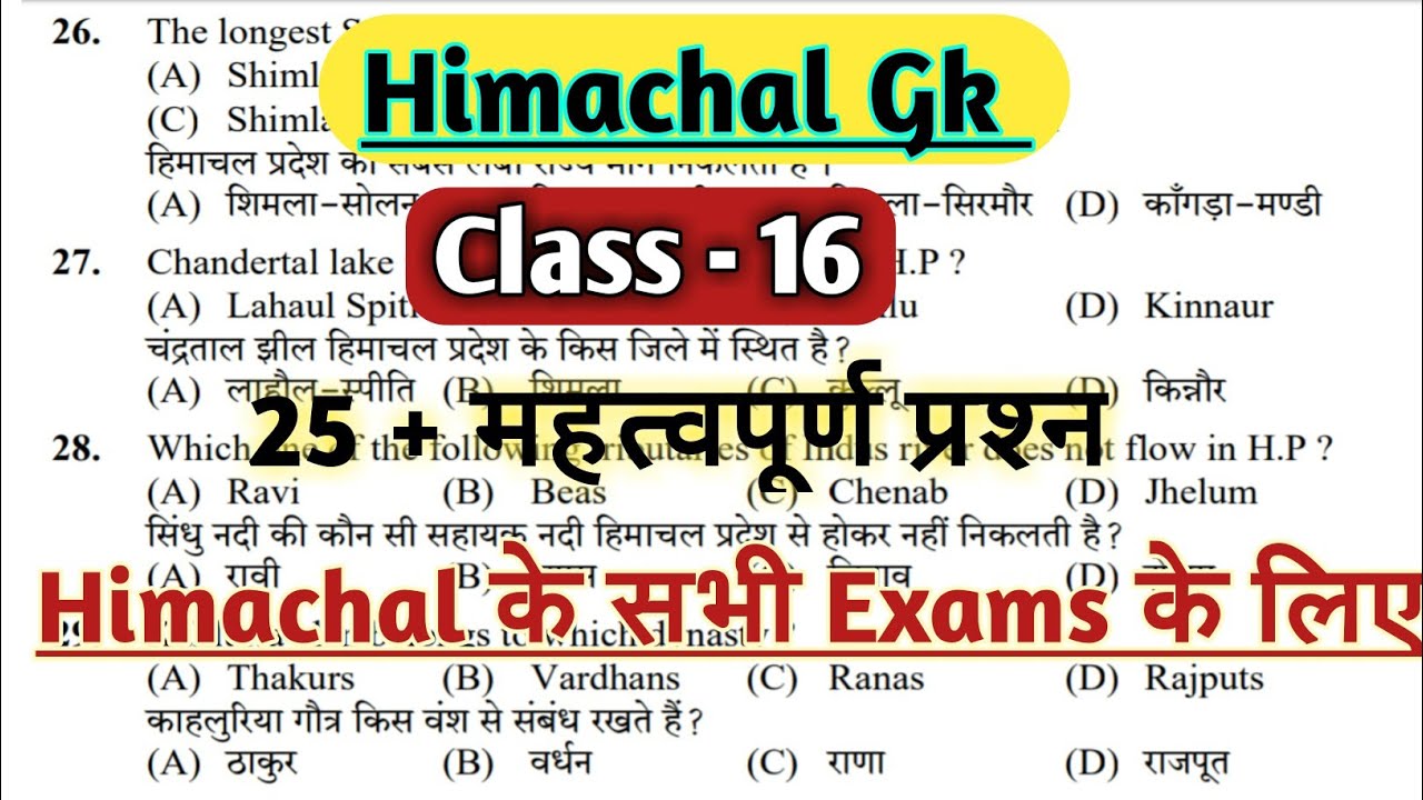 Hp gk 2021 // Hp gk for competitive exams// Hp police , Clerk, Forest gaurd, JE // Hp Gk questions