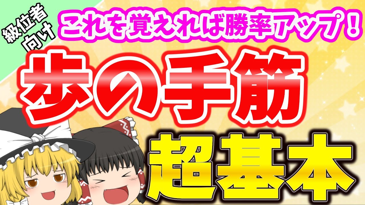 勝ちたいなら歩の手筋をマスターしよう！【なるるのゆっくり将棋解説】