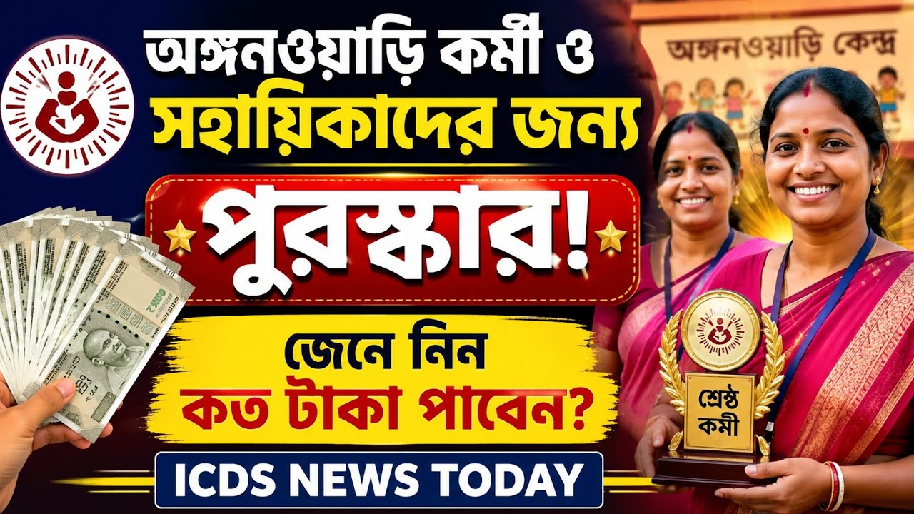 Awards for Anganwadi Workers and Helpers #icds