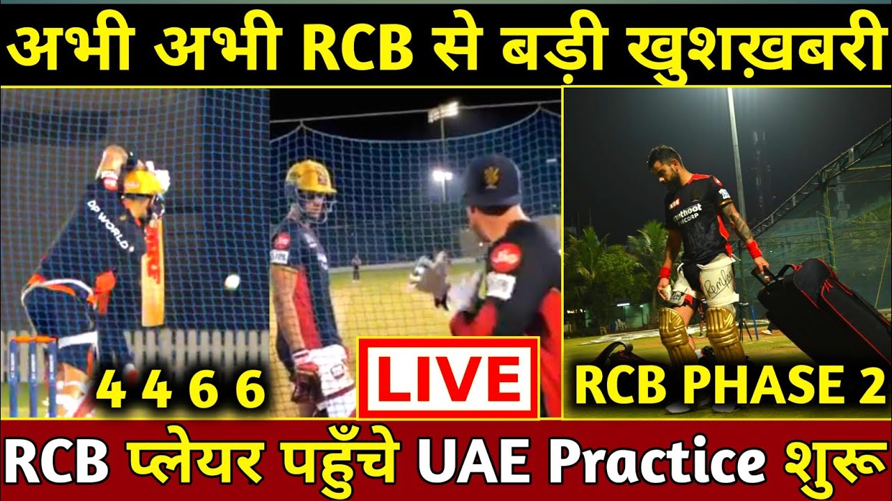 IPL 2021: Big Good News For RCB Team || RCB All Player Join RCB Squad & Starts Nets Practice Phase 2