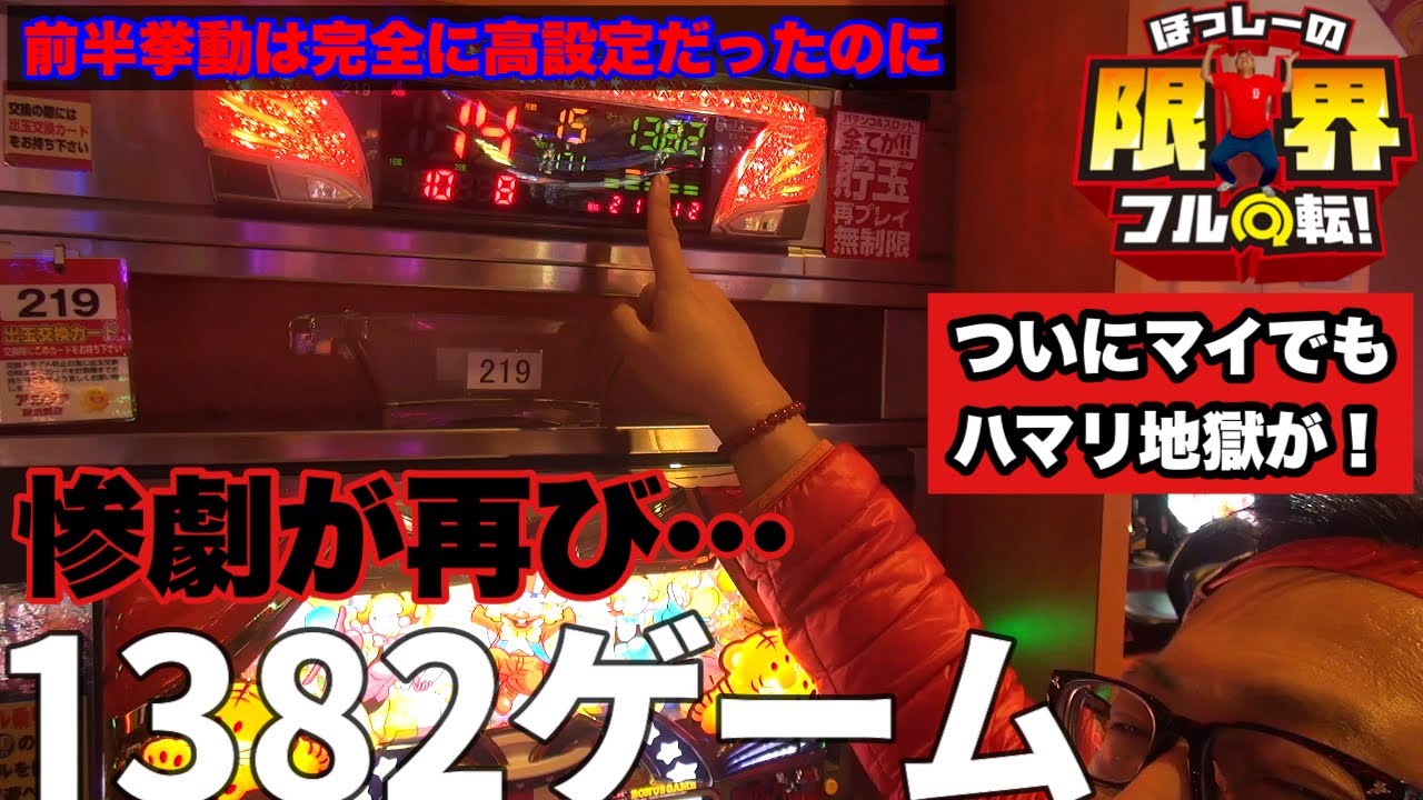【1382ゲームハマリ】限界フル回転＃206【マイジャグラーⅤ】