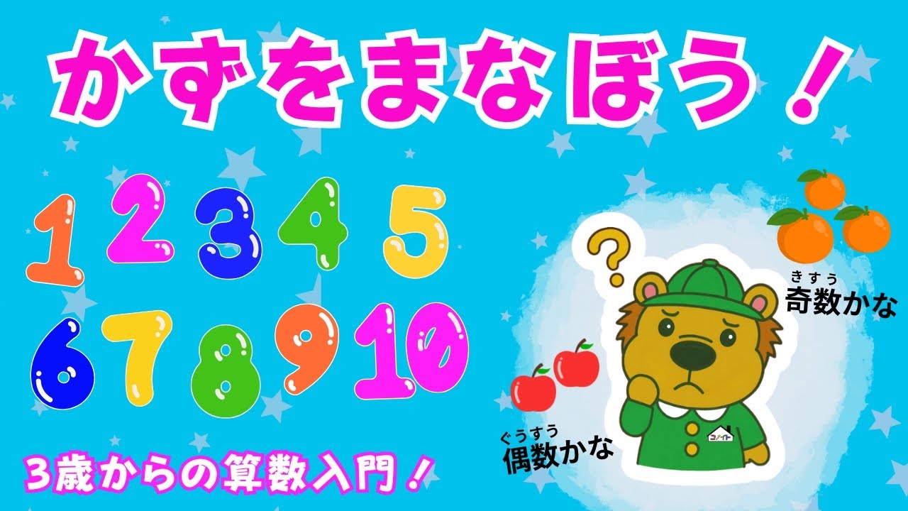 かず・偶数奇数・クイズ | 3歳からはじめる算数
