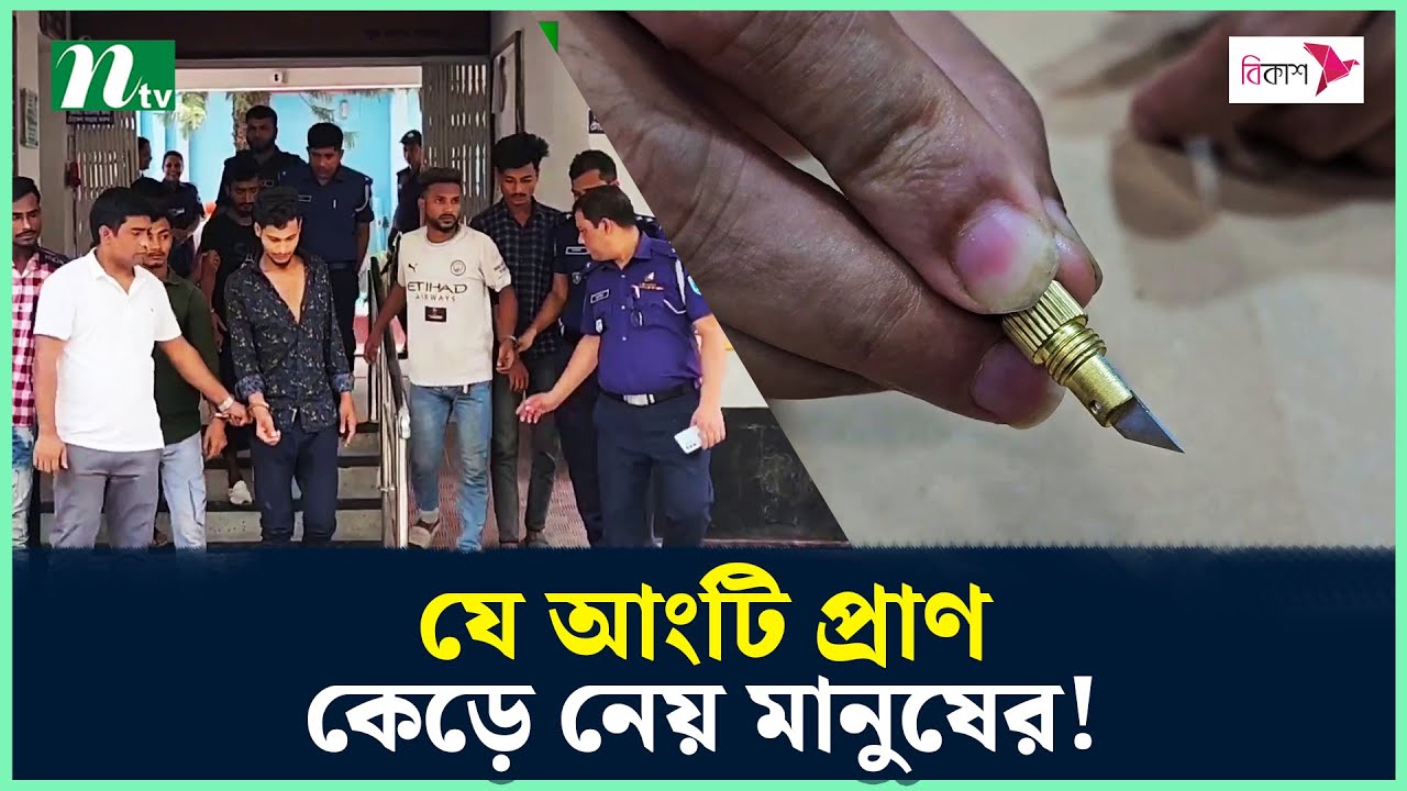 যে আংটি প্রাণ কেড়ে নেয় মানুষের! | NTV News
