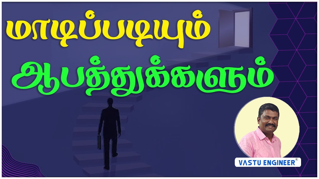 மாடிப்படியும் ஆபத்துக்களும் | Dangerous Staircase