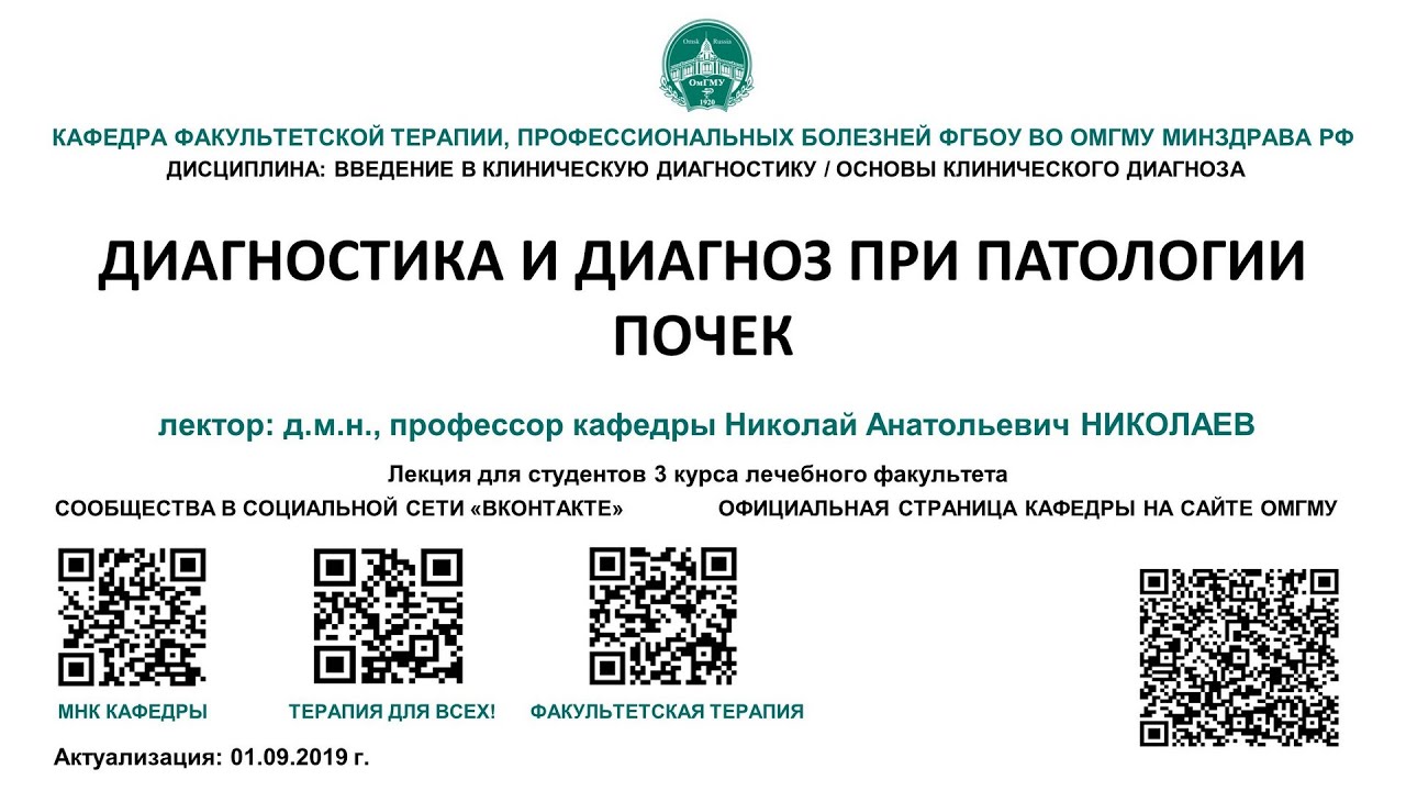 Лекция 7 - ДИАГНОСТИКА И ДИАГНОЗ ПРИ ПАТОЛОГИИ ПОЧЕК