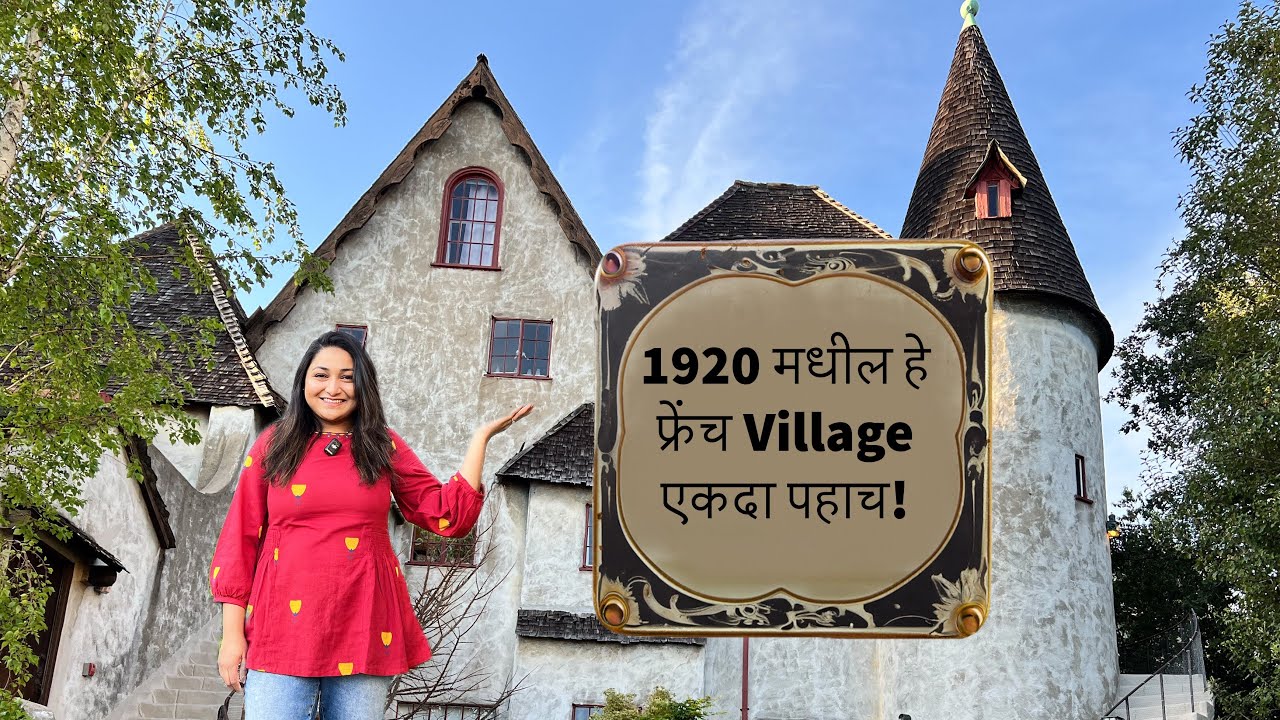 Vlog 8 -कॅलिफोर्नियातील नॉर्मंडी Village! | UC Berkeley | Normandy Village | Marathi Vlogs
