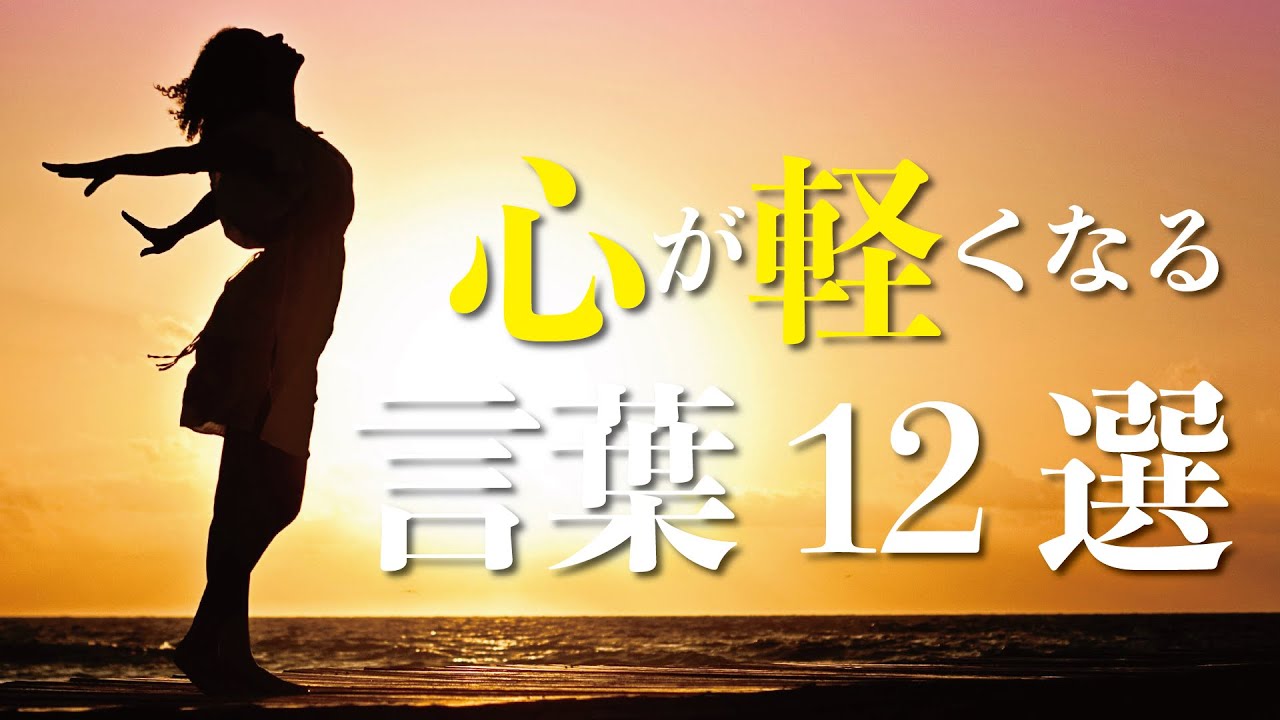 【今つらいあなたへ】心が軽くなる名言12選