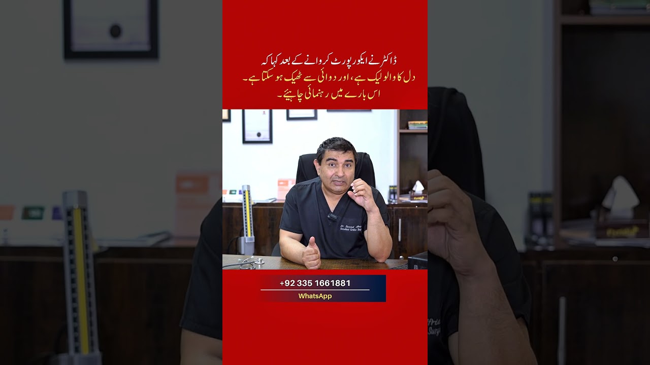 Can a Leaking Heart Valve Be Treated with Medicine? | Dr. Saeed Afridi's Expert Opinion