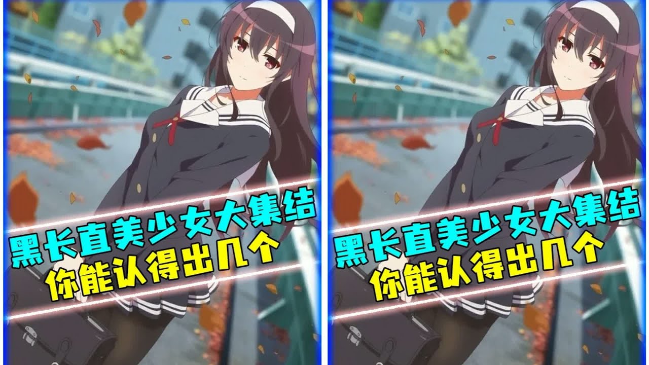 黑長直美少女們大集合！超美超萌超吸睛，哪種風格最受歡迎？ #动漫编年史 #动漫推荐 #二次元 #动漫 #动画