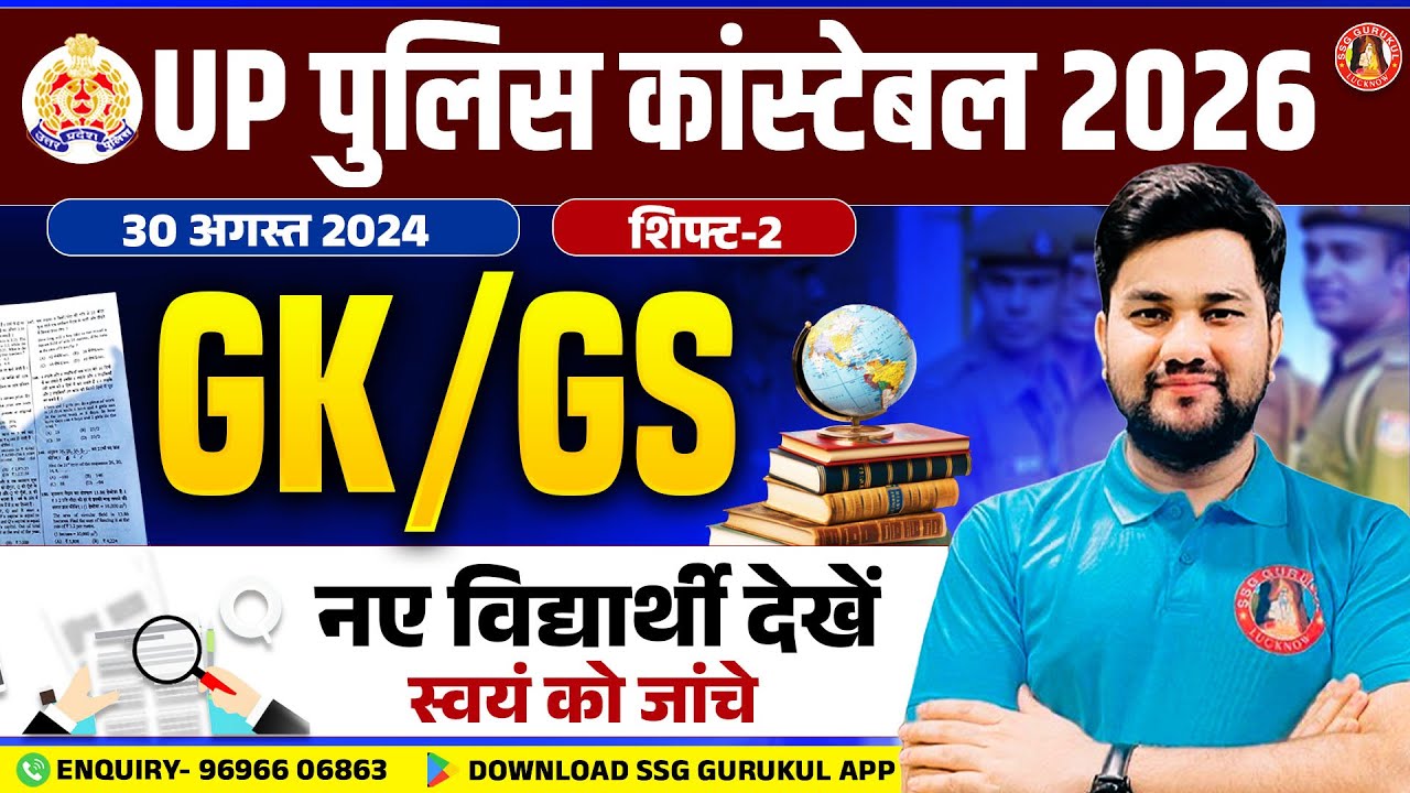 UP Constable GK GS Previous Year Question Paper | UP Police Constable GK GS PYQs | By Shubhanshu Sir