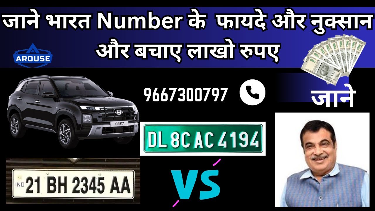 जाने BH Car Registration के फ़ायदे और नुक़सान | About Bharat Registration Number
