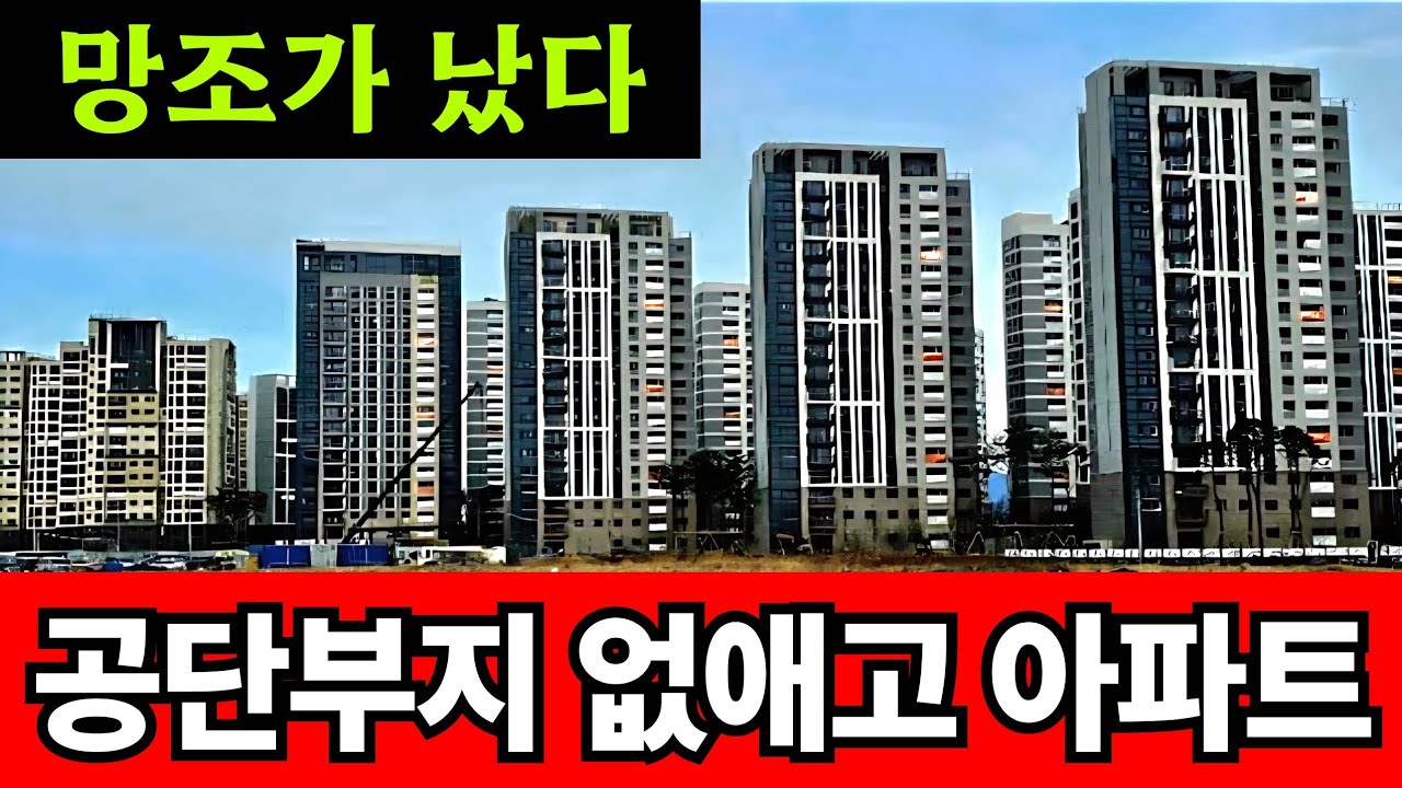 산단부지에도 아파트 짓는 에코델타시티