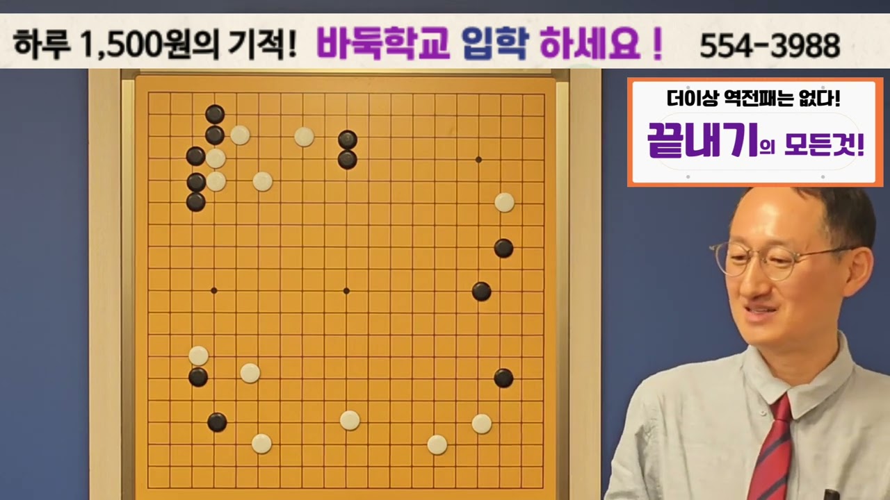 5급의 수읽기는 무엇이 문제일까      바둑학교로 공부해보세요! 02-554-3988