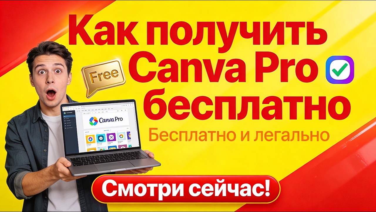 Canva pro free