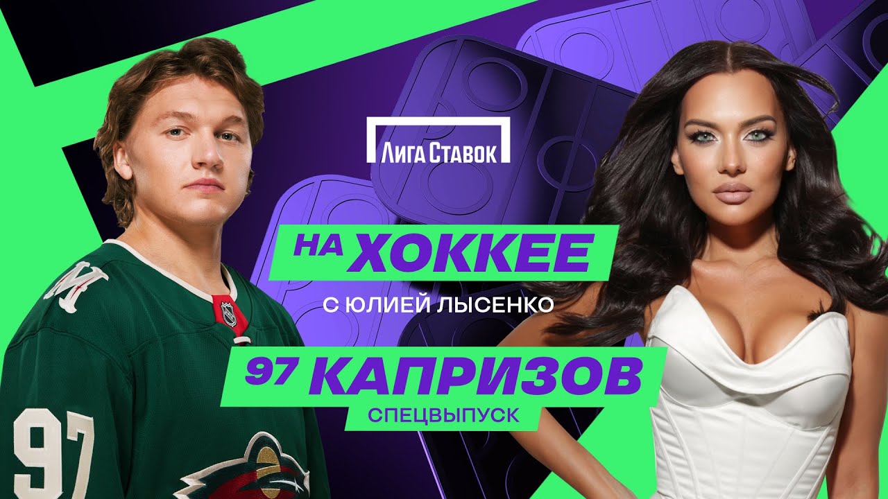 97 КИРИЛЛ КАПРИЗОВ | СПЕЦИАЛЬНЫЙ ВЫПУСК