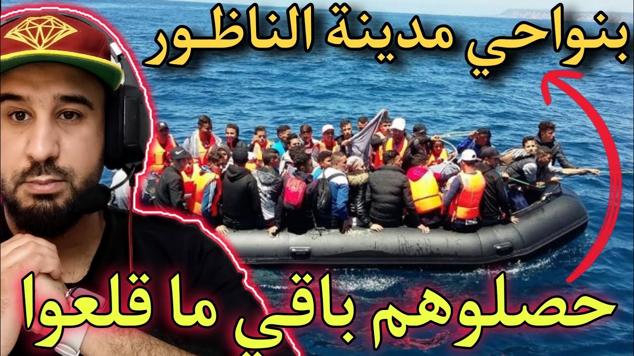 🚨حصلوهم قبل ما ادخلو لبحر،قصة اعتقال منظمو الهجرة السرية بنواحي مدينة الناظور،🚨قصة للعبرة 🔥