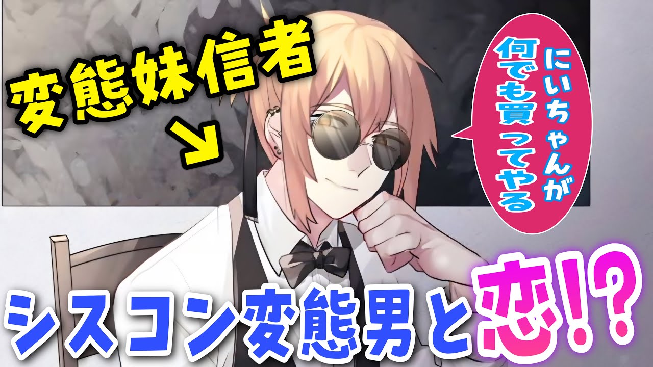 年下の女の子全員妹だと思ってる変態男とデートするゲームが面白すぎる【～いいからチョコを投げろ話はそれからだ～】#1