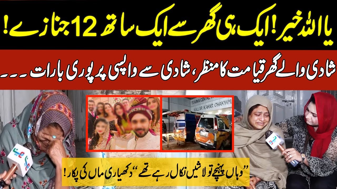 Aik Gar Se Aik Sath 12 Janazay - Pukaar with Tehmnina Sheikh | Latest Episode | 25 Feb 2023 | Pukaar