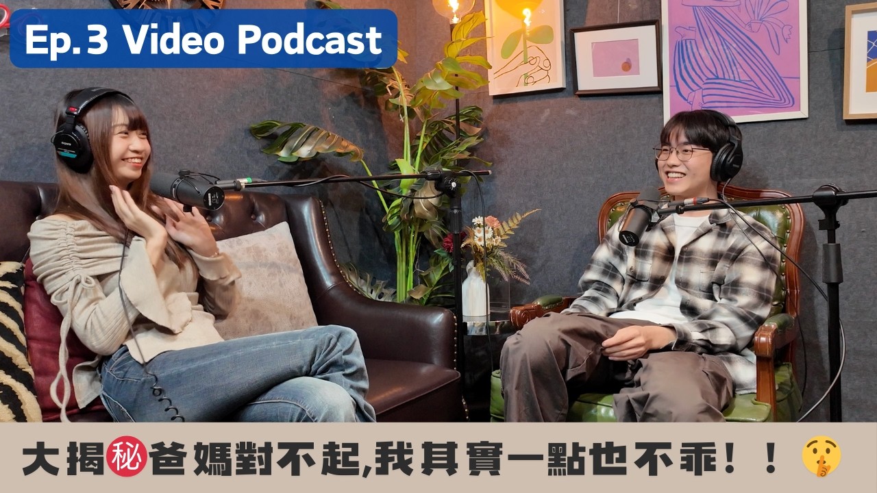 原來補習都是為了交朋友👫拿衛生紙丟老師⁉️那個讓爸媽頭痛的死小孩已經成年啦！小時候的調皮現在想起來回憶滿滿🥰🩶