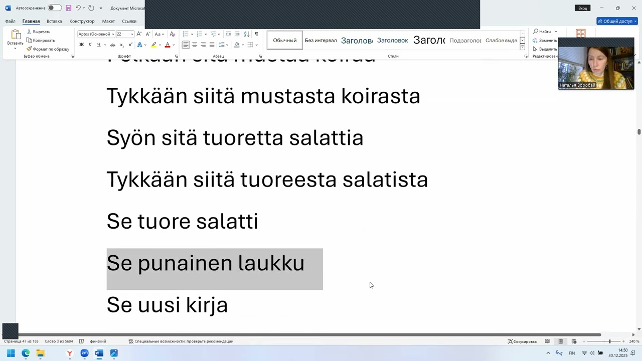 Sitä ja siitä. Какая разница? 