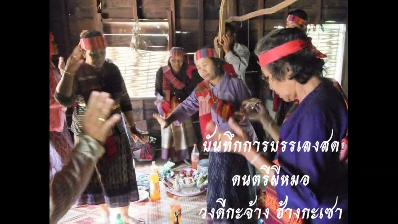 ดนตรีผีหมอเหยา2565(บันทึกบรรเลงสด)วงดีกะจ้างฮ่างกะเซา