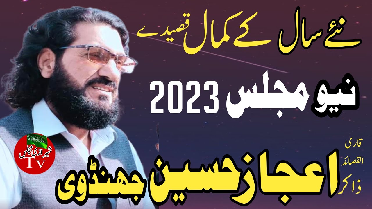 Zakir Ijaz Hussain Jhandvi | New Qasida 2023 ,  New Majlis 2023 | By Sherazi Majlis Tv