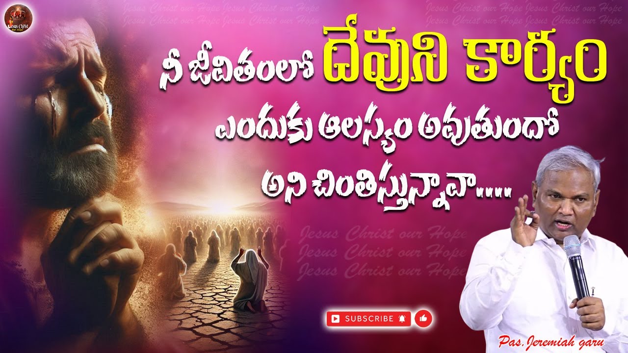 నీ జీవితంలో దేవుని కార్యం ఎందుకు ఆలస్యం అవుతుందో అని చింతిస్తున్నావా // ఓదార్పునిచ్చే విలువైన సందేశం