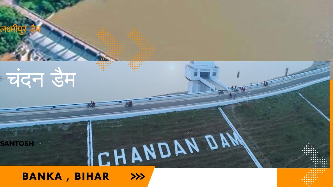 बाँका , बिहार का सबसे बड़ा डैम |Chandan Dam | Laxmipur Dam #bihartourism #dam