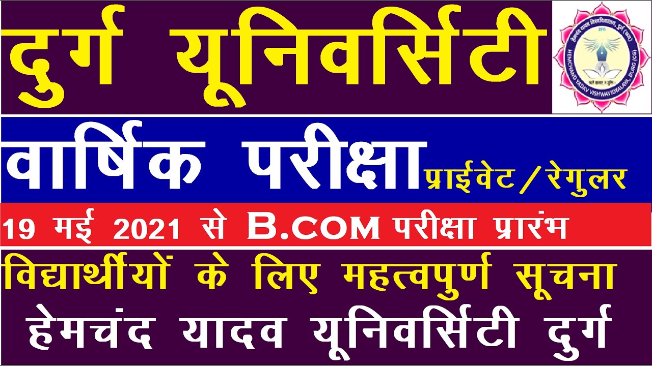 durg university news today/newupdate//durg university new update //hemchand yadav university durg///
