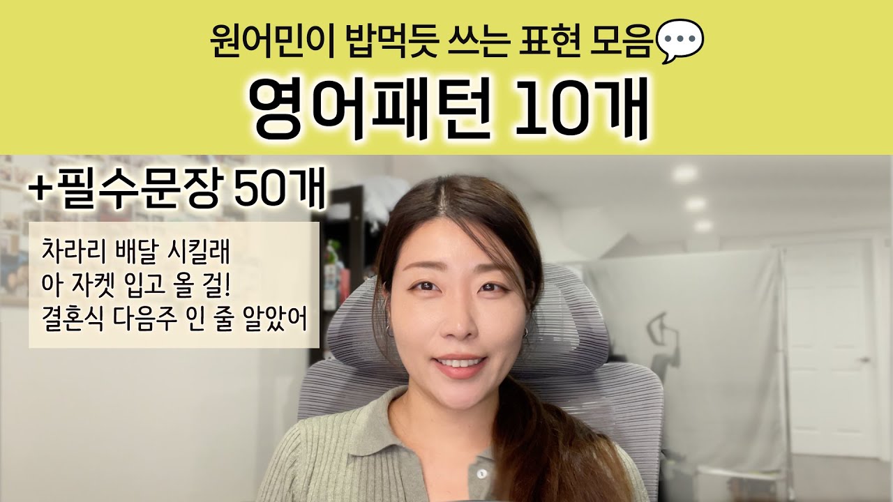 입이트이는 영어패턴10개, 필수문장50개! 일단 이것부터 외우세요.