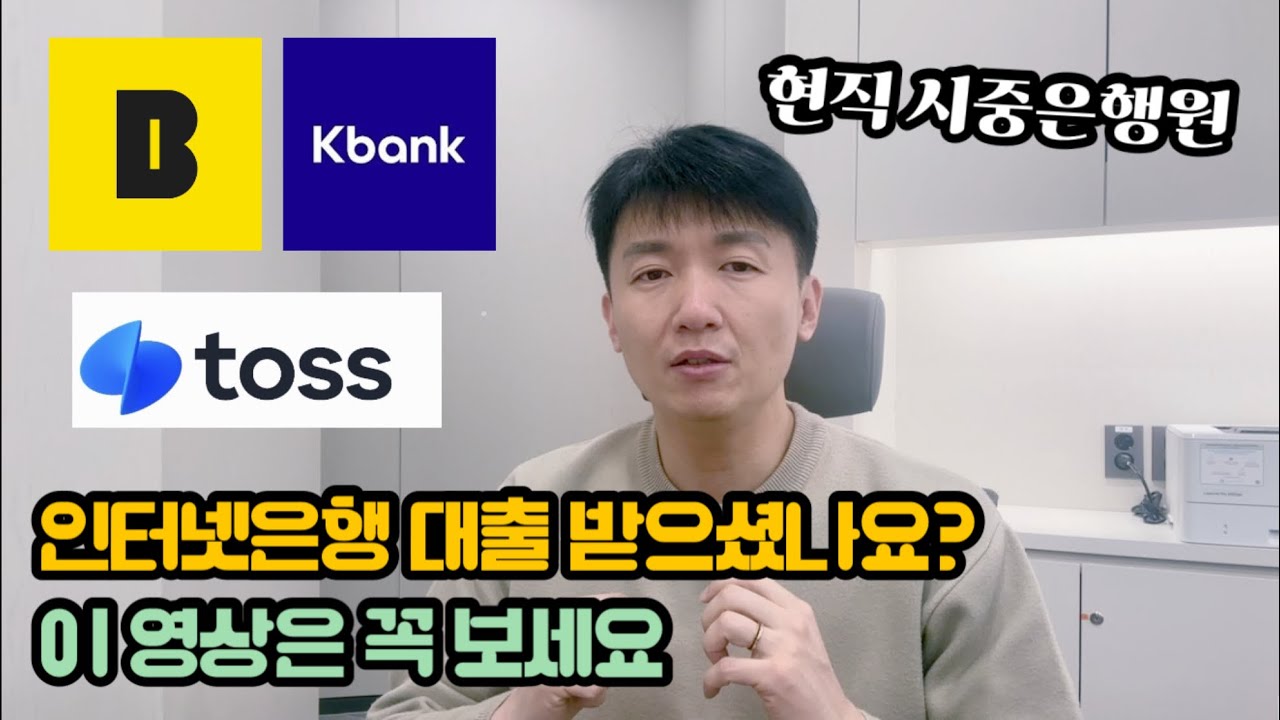 인터넷은행 대출. 이것 모르면 큰일납니다!! (Feat.연체한적 없는데 연장불가 통지 받고 느낀점)