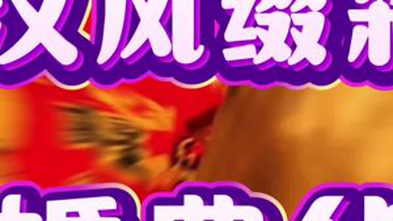 这场汉风公益婚礼，以汉礼为骨、非遗为魂，融合多元艺术，破陈规陋习，让传统文化在婚典中焕发时代光彩。#原创#徐州#现场直击 #手机摄影#传统婚礼习俗 @抖音流量扶持 @抖音媒体内容优推官 @抖音小助手