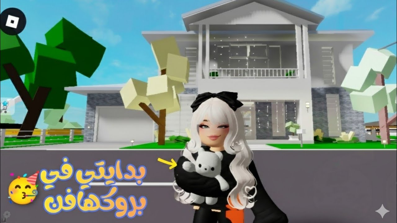 أخيراً بدأت رحلتي في بروكهافن! 🔥 صدمتني أحداث اليوم الأول! 😱  Roblox