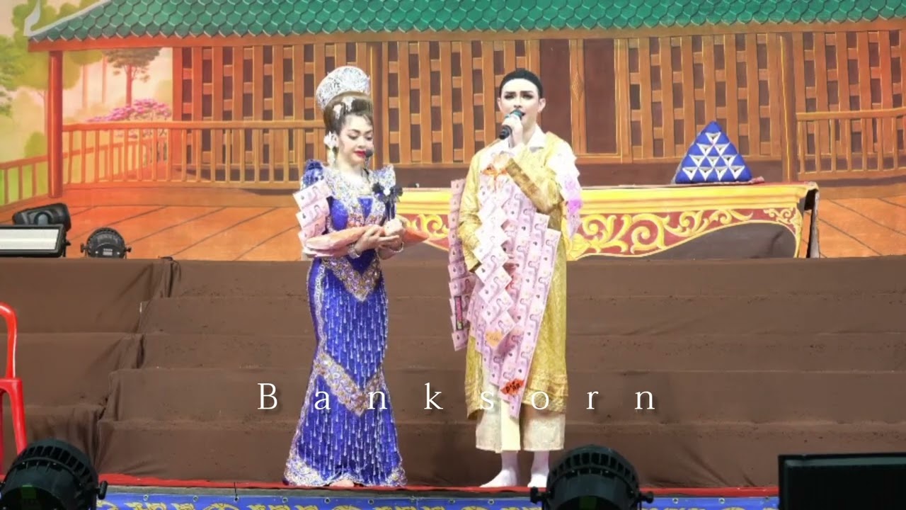 นาคอนาถา : แบงค์ - เฮ็น 