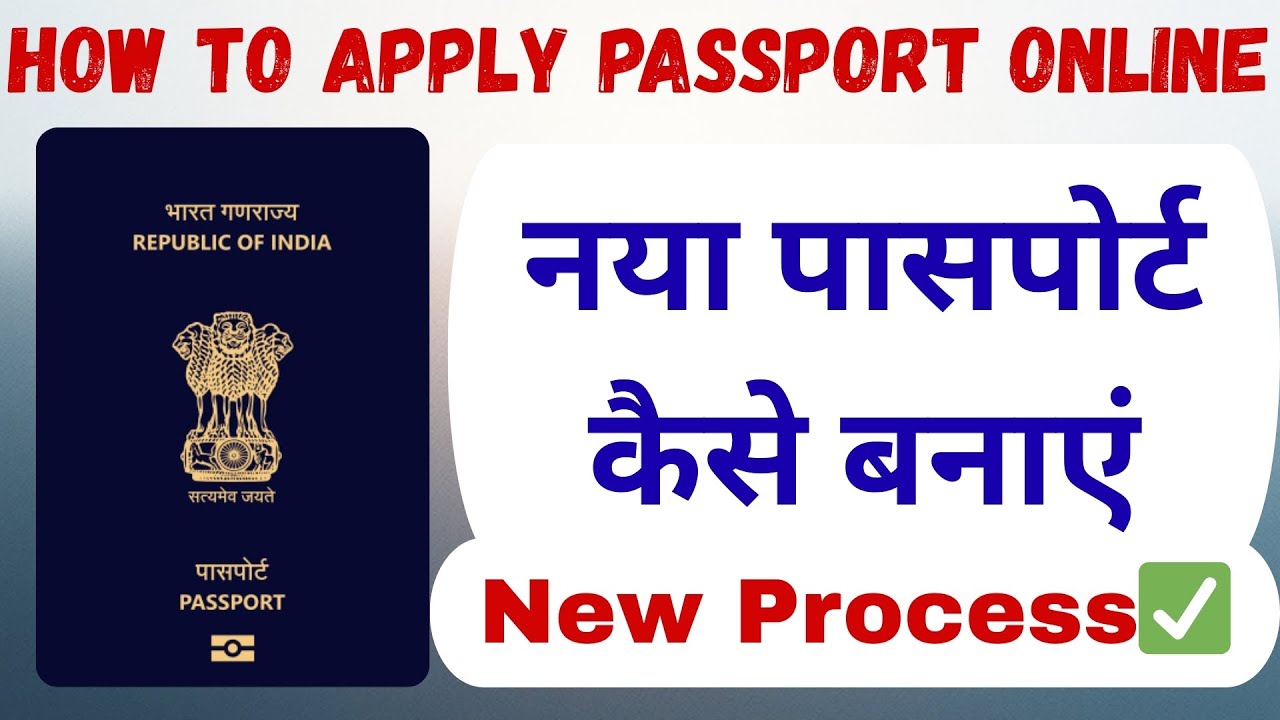 New Passport Apply Online 2025 | Easy & Quick Method | नया पासपोर्ट कैसे बनाएं