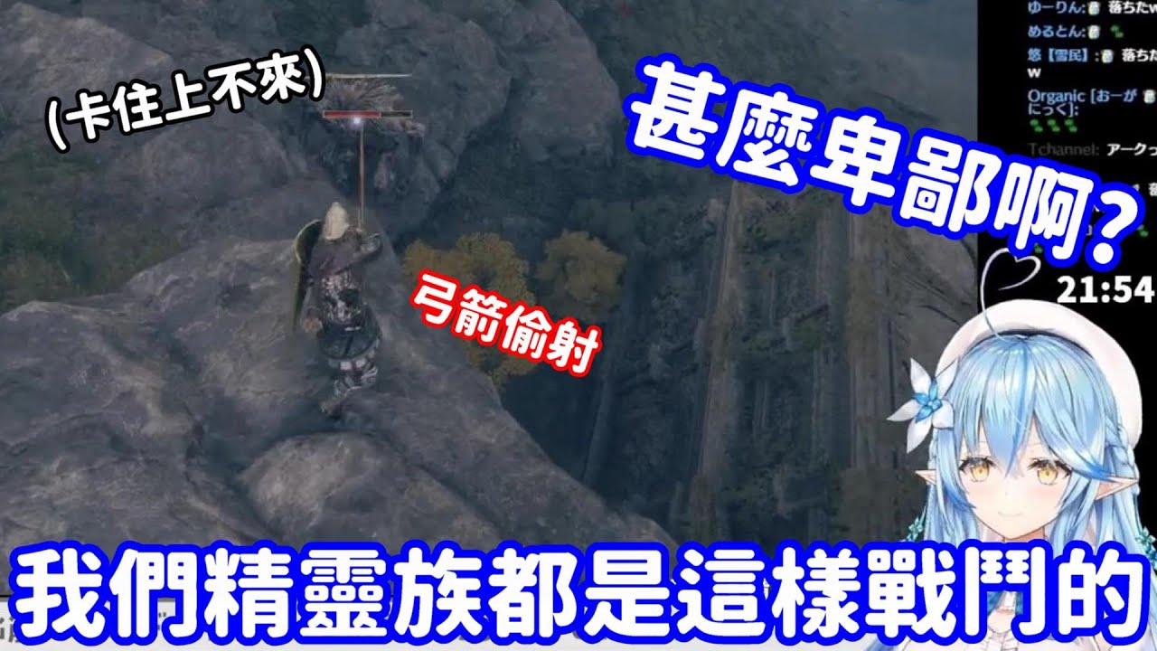 【Hololive中翻精華】全精靈族躺著也中槍? 原來精靈族都是這麼卑鄙的?【雪花拉米】
