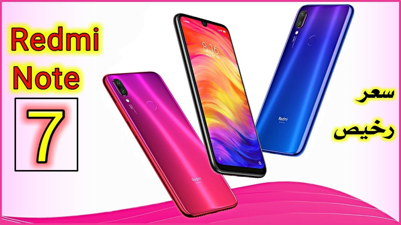 مفاجئة شاومي ريدمي نوت 7 بامكانيات واداء فلاكشب والسعر مفاجيء || Xiaomi Redmi Note 7