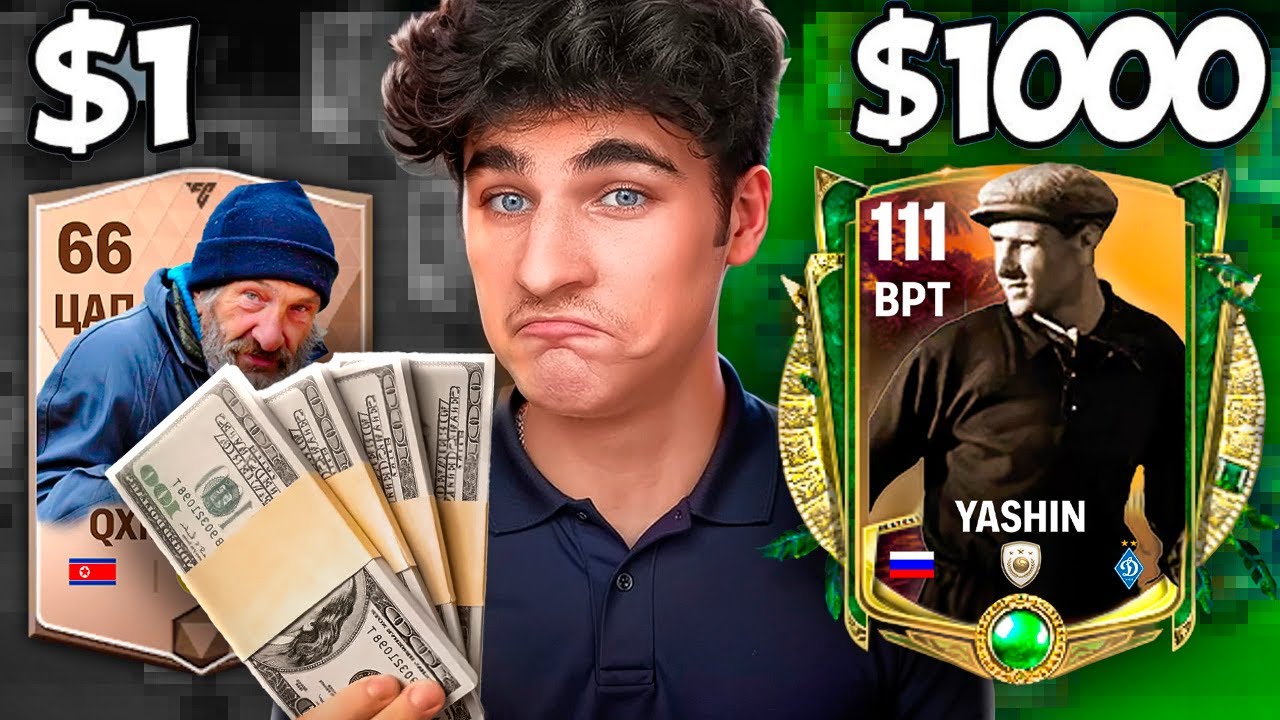 Cостав за 1$, 100$ и 1000$ в FC Mobile! — ПОТРАТИЛ ВСЕ ДЕНЬГИ🤯