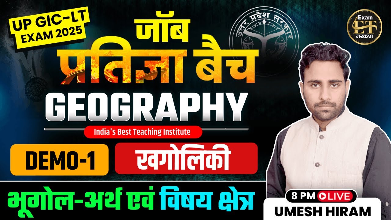 UP GIC-LT 2025 | GEOGRAPHY | खगोलिकी भूगोल-अर्थ एवं विषय क्षेत्र | Umesh Hiram Sir Live