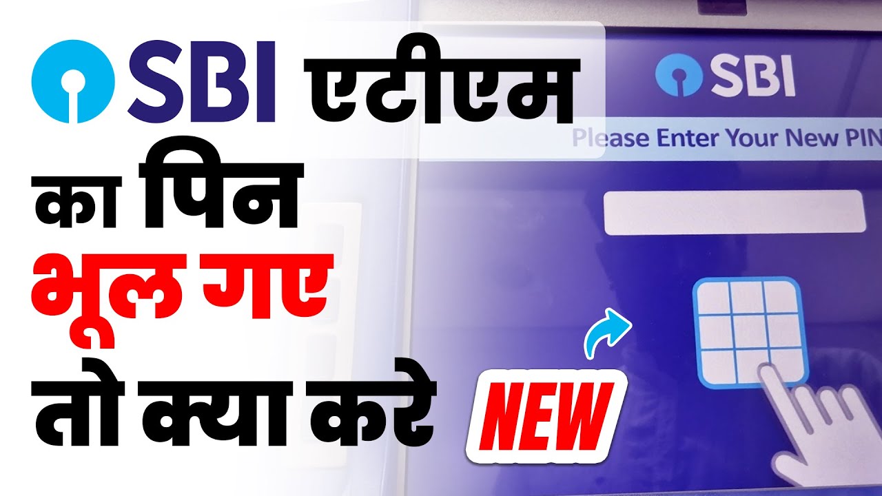 ATM ka pin bhul jane par kaise pata kare | SBI atm ka pin bhul jaye to kya kare