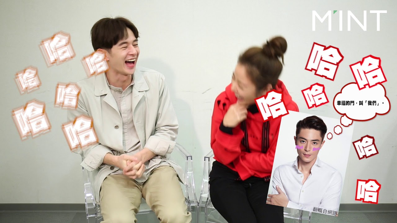 林心如 X 張軒睿 撩姐大作戰