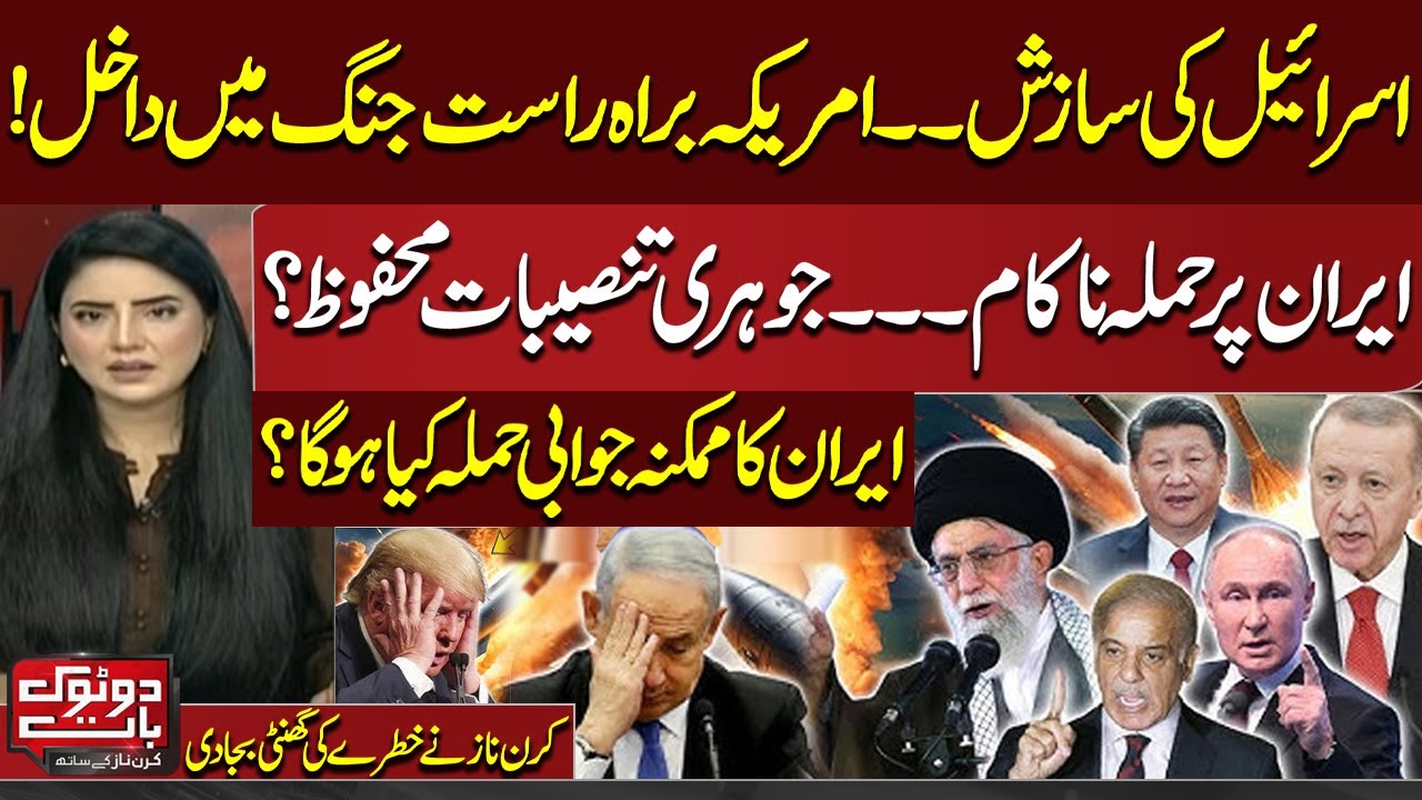 Iran Israel America War Update | Israel Loss War | High Alert | Do Tok With Kiran Naz