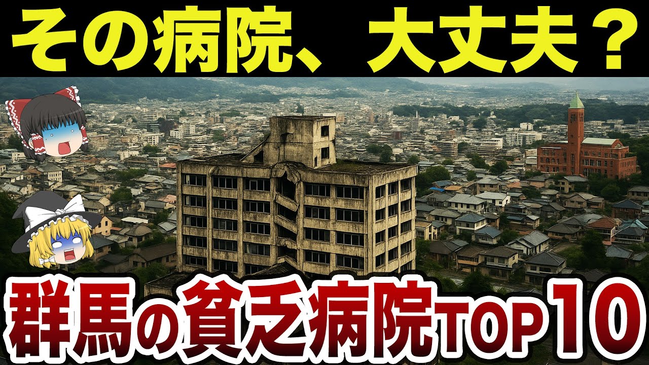 [На грани краха] [География Японии] Даже местные жители в шоке! 10 самых плохих больниц префектур...
