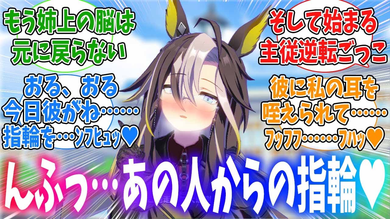 自分で育て上げたトレーナーに脳を焼かれてしまうドリームジャーニーに対するみんなの反応