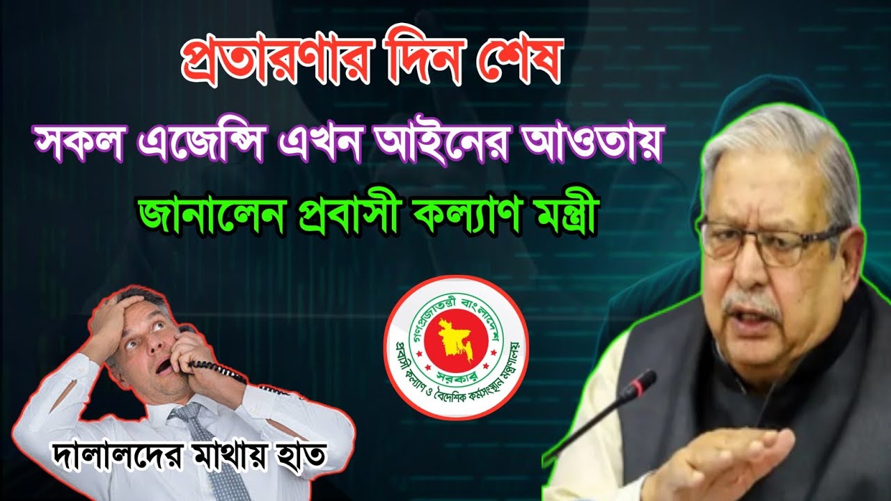 প্রবাসী কল্যাণ মন্ত্রণালয় - বিদেশে চাকরির প্রতারণা - প্রবাস তথ্যকেন্দ্র